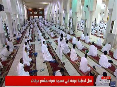 بث مباشر| خطبة عرفات من مسجد نمرة بالسعودية