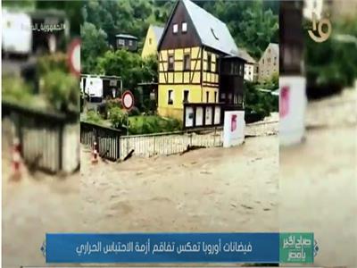 فيضانات أوروبا تعكس تفاقم أزمة الاحتباس الحراري| فيديو