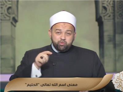 الشيخ يسري عزام يوضح معنى اسم الله «الحليم»| فيديو