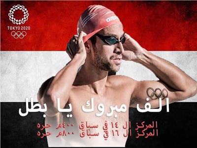 «سباحين مصر خط أحمر».. اطلاق أكبر هاشتاج في تاريخ السباحة