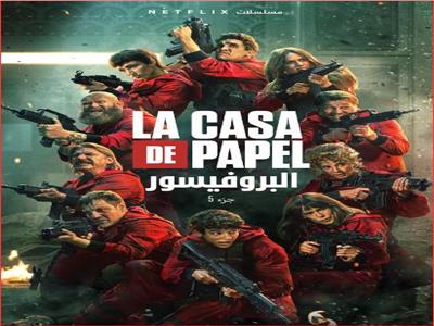 الإعلان الرسمي للمسلسل المنتظر «البروفيسير-LaCasa de Papel»
