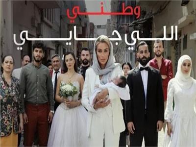 مايا دياب تطرح كليب أغنية «وطني اللي جاي»