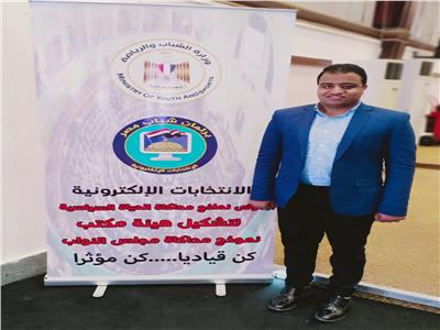 اللجنة العليا لانتخابات برلمان شباب مصر تُعين «عبدالله ياسين » مقررًا عاماً