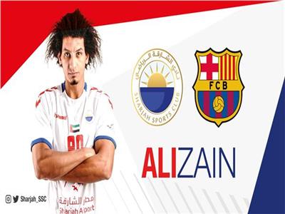 علي زين يغادر القاهرة للانضمام لناديه الجديد برشلونة
