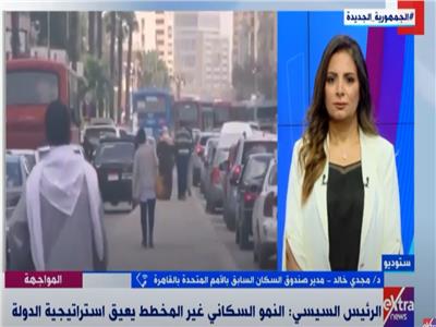 مجدي خالد: الدولة في مشكلة كبيرة بسبب الزيادة السكانية | فيديو