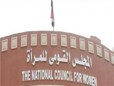 المجلس القومي للمرأة يكشف عن خفض نسب ختان الإناث