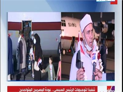 البعثة المصرية تشكر الرئيس السيسي بعد عودتها من أفغانسان إلى أرض الوطن