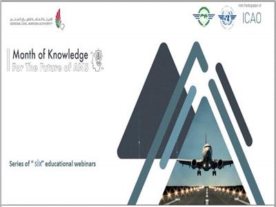 بالمجان المنظمة العربية للطيران تنظم ندوات لمعرفة خدمات وقضايا الطيران عبر الإنترنت
