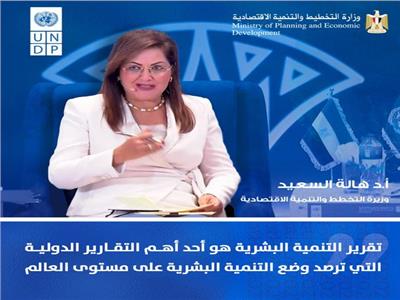 وزيرة التخطيط : النمو السكاني من اكبر تحديات التنمية فى مصر