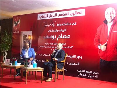 صالون الأهلي الثقافي يناقش الرواية الفائزة بجائزة ملك الأردن