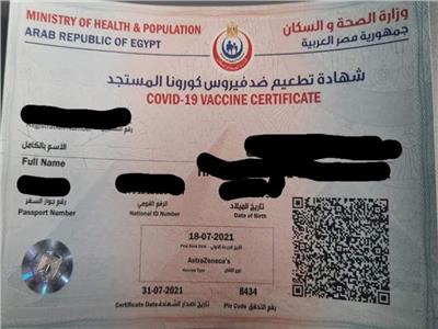 شهادات التطعيم المصرية معترف بها في بريطانيا اعتبارا من الاثنين المقبل