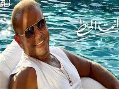عمرو دياب يطرح بوستر أغنيته الجديدة «أنت الحظ»