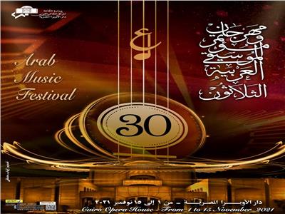 مؤتمر صحفي لمهرجان الموسيقى العربية الـ 30 بالأوبرا