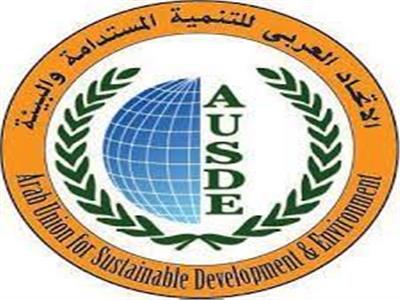 بمناسبة يوم البيئة.. انطلاق مؤتمر «الاتحاد العربي للتنمية المستدامة»