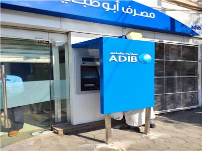 «مصرف أبو ظبي الإسلامي- مصر» يطور ماكينات الصراف الآلي بأحدث تكنولوجيا رقمية