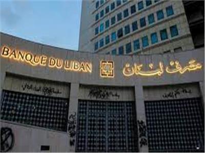  مصرف لبنان يعقد اجتماع «إيجابي» مع صندوق النقد