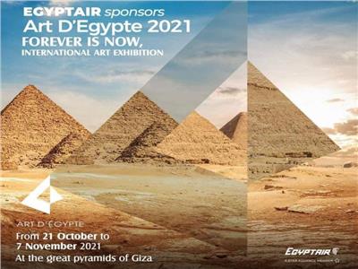 مصر للطيران الناقل الرسمي  لمعرض Art d’Egypte