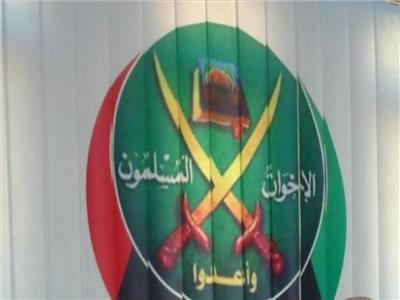 تسريب صوتي يكشف انقسامات وخلافات داخل جماعة «الإخوان» الإرهابية