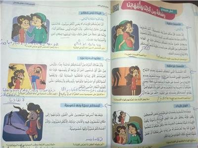  درس توعية ضد التحرش في كتاب اللغة العربية لرابعة ابتدائي| صور 