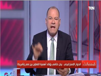 الديهي: البيان الختامي للحوار الاستراتيجي المصري الأمريكي صفعة للإخوان