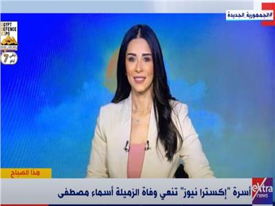 انهيار وبكاء مذيعي «اكسترا نيوز» على الهواء بعد وفاة «أسماء مصطفى» | فيديو