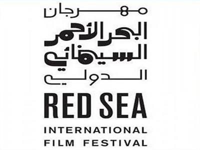 مهرجان البحر الأحمر يعلن عن أعضاء لجان تحكيم دورته الافتتاحية