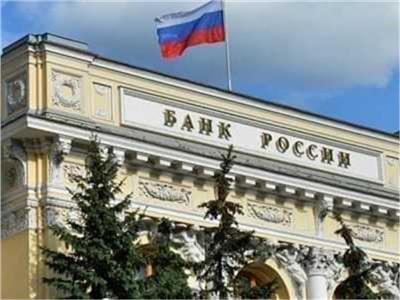 البنك الروسي: ارتفاع الاحتياطي لروسيا الي 626.3 مليار دولار