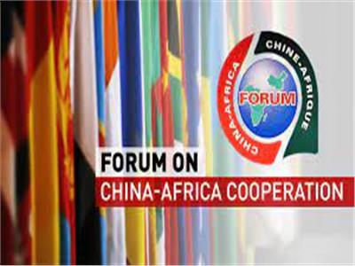 غدا.. انطلاق المؤتمر الوزاري الثامن للمنتدى الصيني - الإفريقي «فوكاك» 