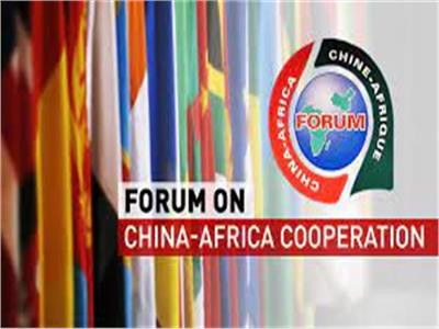 اليوم .. انطلاق المؤتمر الوزاري الثامن للمنتدى الصيني - الإفريقي «فوكاك»
