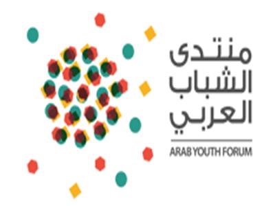  اطلاق مبادرة «المستقبل يبدأ بفكرة» فى منتدى الشباب العربى