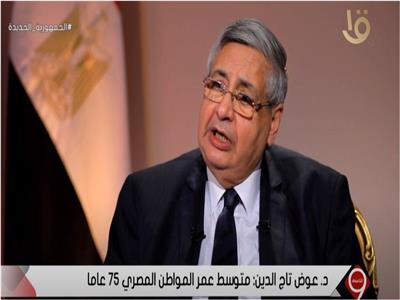 مستشار الرئيس: متوسط عمر المصريين ارتفع إلى ٧٥ عاما بسبب التطور الصحي