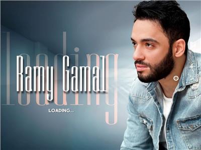 رامي جمال يُشوق الجمهور لألبومه الجديد قبل طرحه بأيام