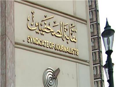 الصحفيين تعلن موعد احتفالية مسابقة جوائز الصحافة المصرية