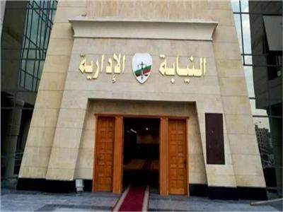 أهانت وزير سابق .. إحالة نائبة رئيس جهاز مدينة العبور للمحاكمة التأديبية