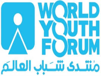 «الأخبار» تنشر جدول الجلسات والمتحدثين خلال منتدى شباب العالم