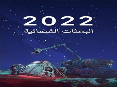 عودة البعثات الفضائية إلى القمر في 2022.. و3 دول تصل للمريخ
