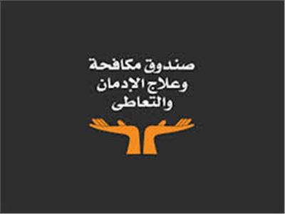 «صندوق علاج الإدمان» ينظم حملات توعية بالمحافظات ضمن مبادرة «القرار قرارك»