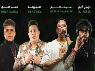 حفل غنائي ضخم لـ حسن شاكوش وعمر كمال وحمو بيكا في السعودية