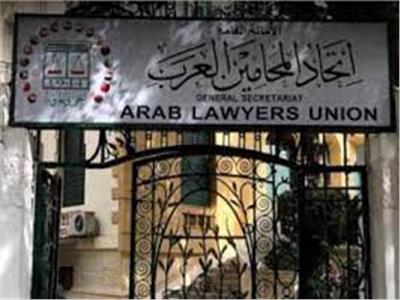 «المحامين العرب» تنعى الأمين العام الأسبق للأتحاد