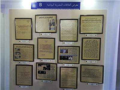 دار الكتب والوثائق تؤرخ للعلاقات المصرية اليونانية في معرض الكتاب