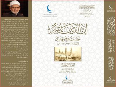 «إن الدين يسر».. بقلم الإمام الطيب في جناح الأزهر بمعرض الكتاب