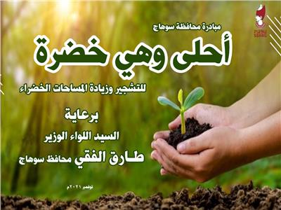 زراعة 4550 شجرة بالمراغة ضمن فعاليات مبادرة «أحلى وهي خضرة»
