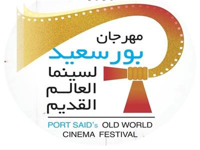 «الغضبان» يبحث استعدادات إقامة مهرجان «بورسعيد لسينما العالم القديم»