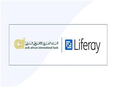 البنك العربي الأفريقي الدولي يعزز مسيرته في التحول الرقمي بالتعاون مع شركة Liferay الرائدة