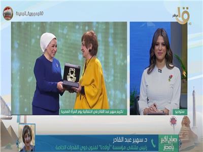 سهير عبدالقادر عن تكريمها من السيدة الأولى: «حسيت إن مصر حست بيّ» | فيديو