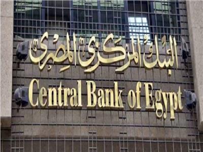 البنك المركزي: 250% زيادة في محافظ المشروعات الصغيرة والمتوسطة بالبنوك المصرية