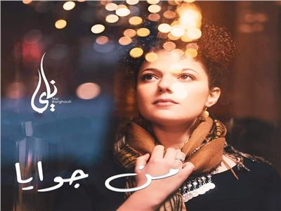 ناي البرغوثي تطلق أولى أغنياتها المصرية "من جوايا"