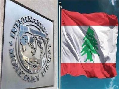 صندوق النقد الدولي يطلب التزام لبنان بإنجاز الإصلاحات المطلوبة لخطة التعافي كاملة