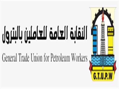 العامة للبترول تهنئ العمال العرب بعيد تأسيس اتحادهم 