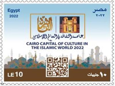 طابع بريد تذكاريّ بمناسبة اختيار مدينة القاهرة عاصمة الثقافة في العالم الإسلامي 